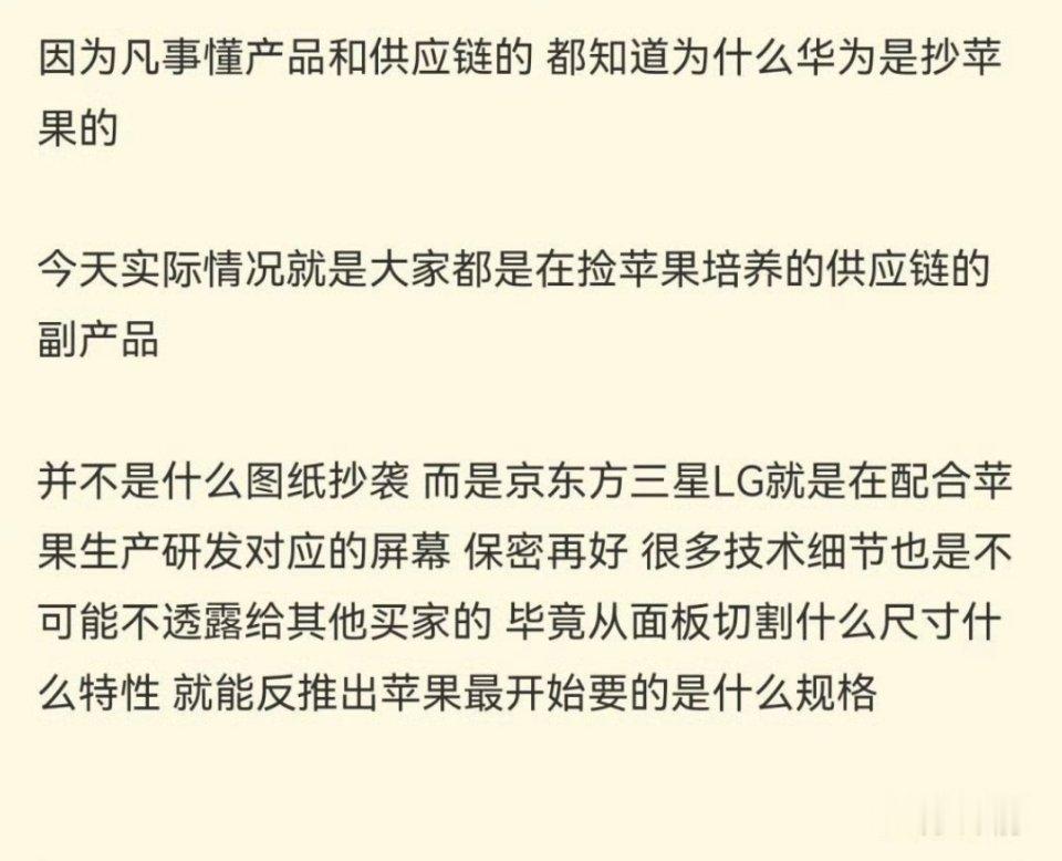 不懂产品也不懂供应链，我觉得华为没有抄苹果，华为的技术创新不比苹果更少。 