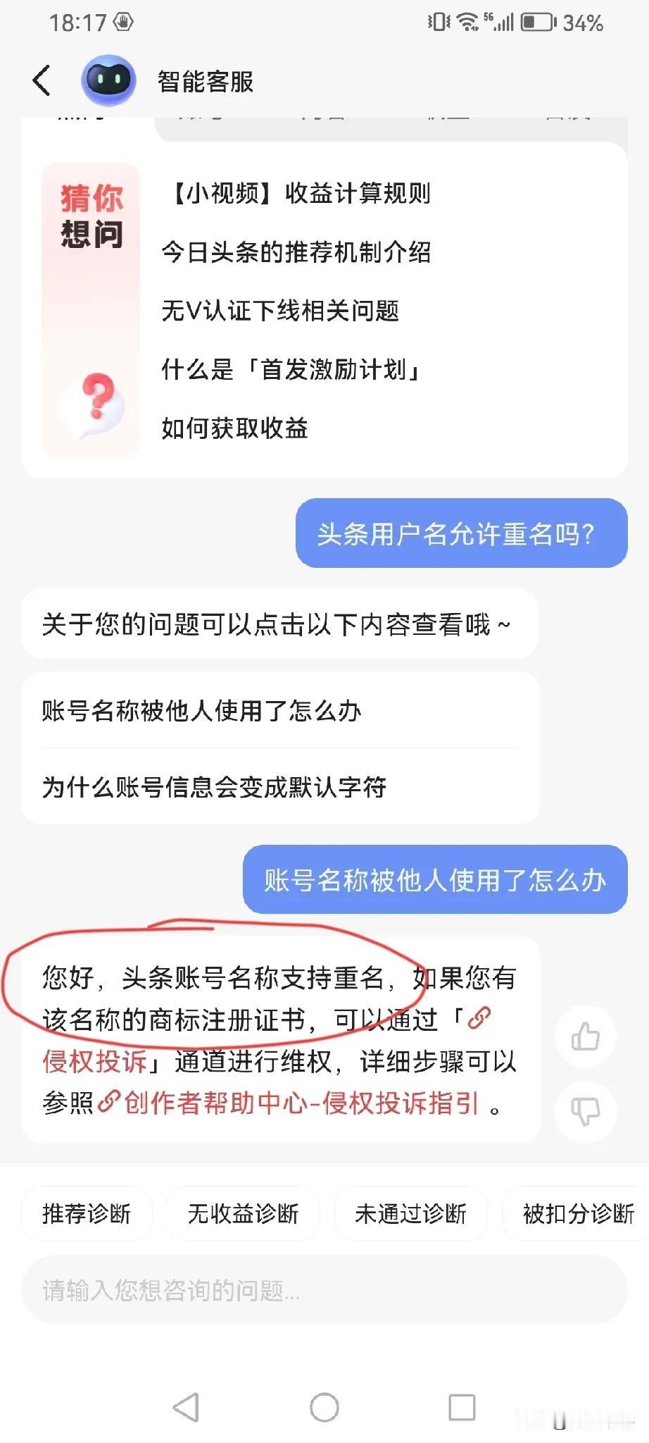 长见识了。
头一回知道，头条账号的用户名竟然是可以重名的。
那这要是别人起了一个