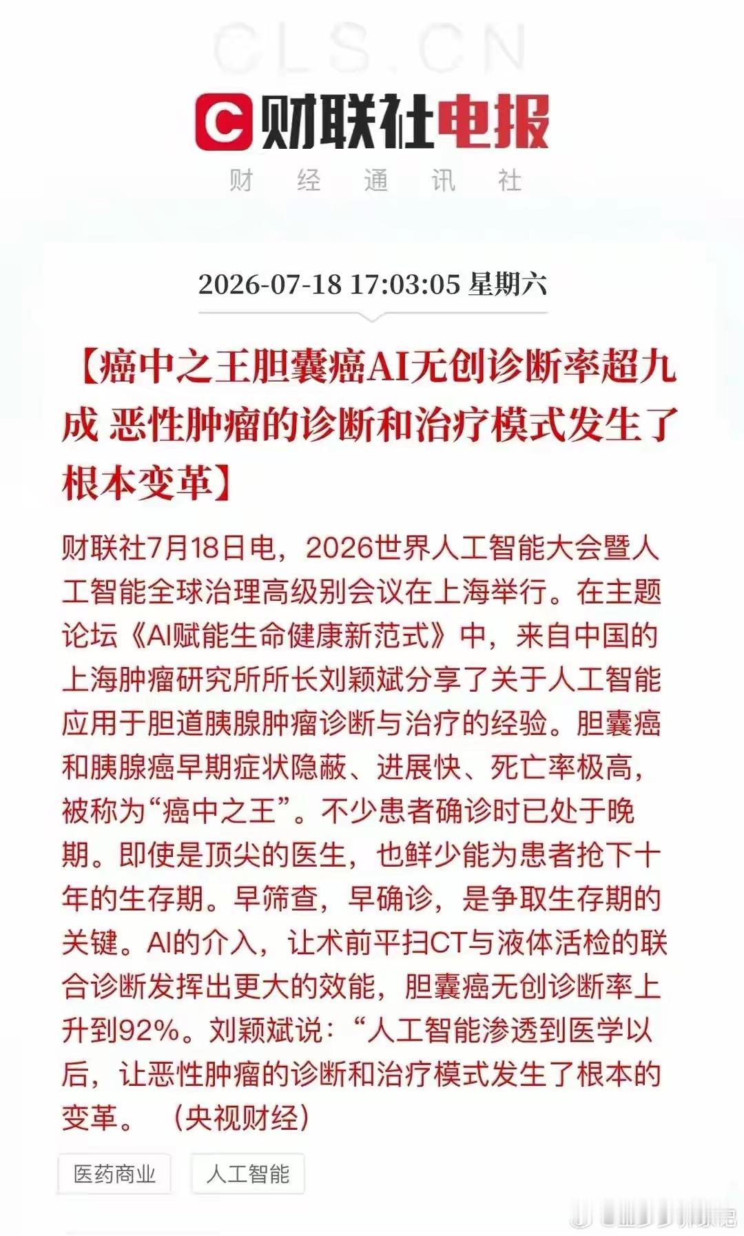 突发利好！AI医疗迎来颠覆性突破…下午17点03分财联社传来AI医疗重磅利好，世