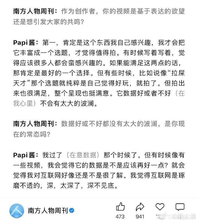 papi酱我还是不了解互联网papi酱我还是不了解互联网，全网都在夸papi酱通