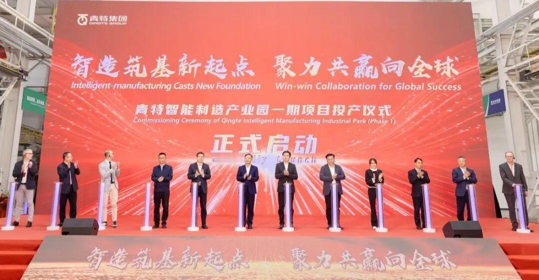 近日，青特智能制造产业园一期项目—青岛青特新材料科技有限公司投产仪式在平度市田庄