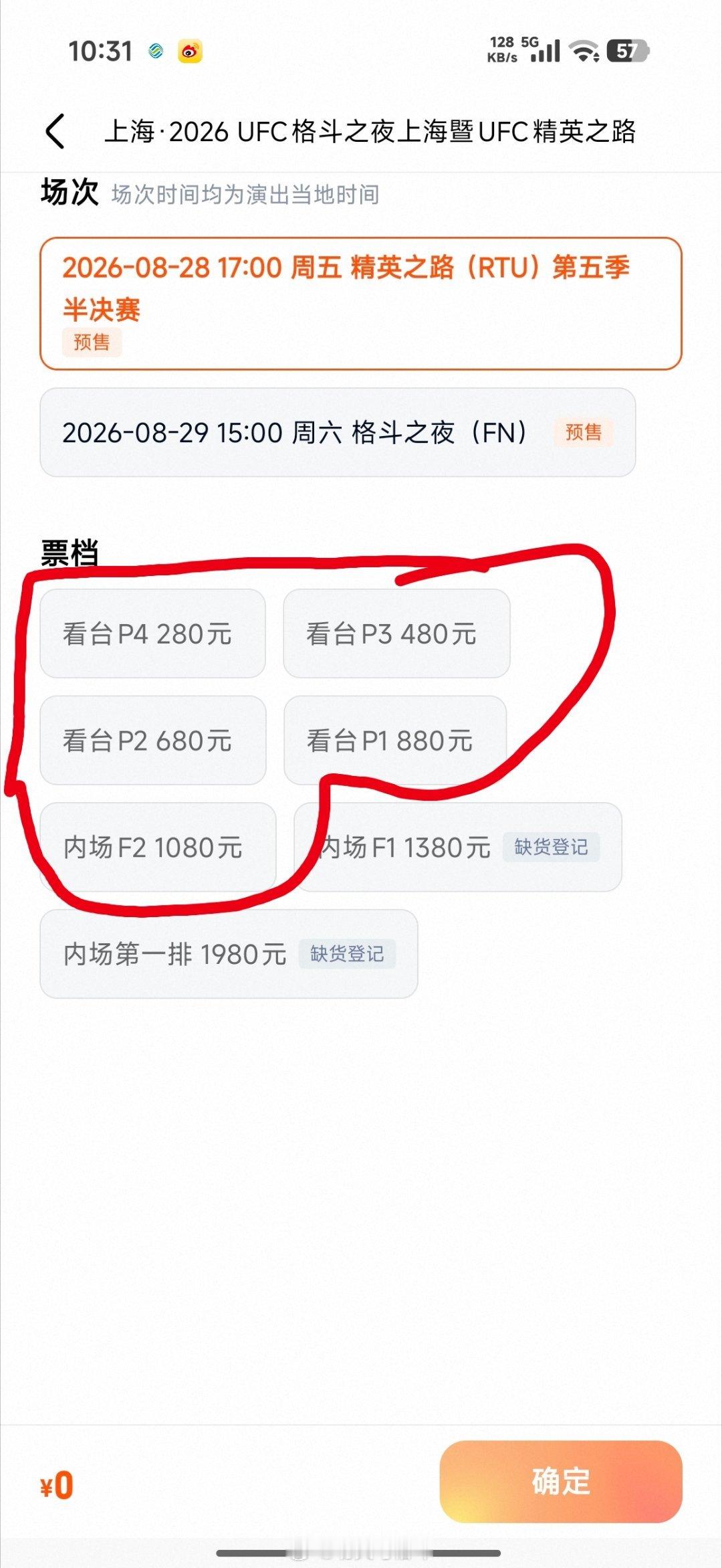 UFC上海站的门票还有余票UFC上海站格斗UFC门票 