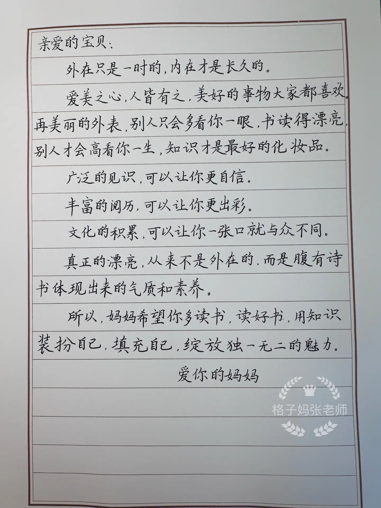 写给孩子的话