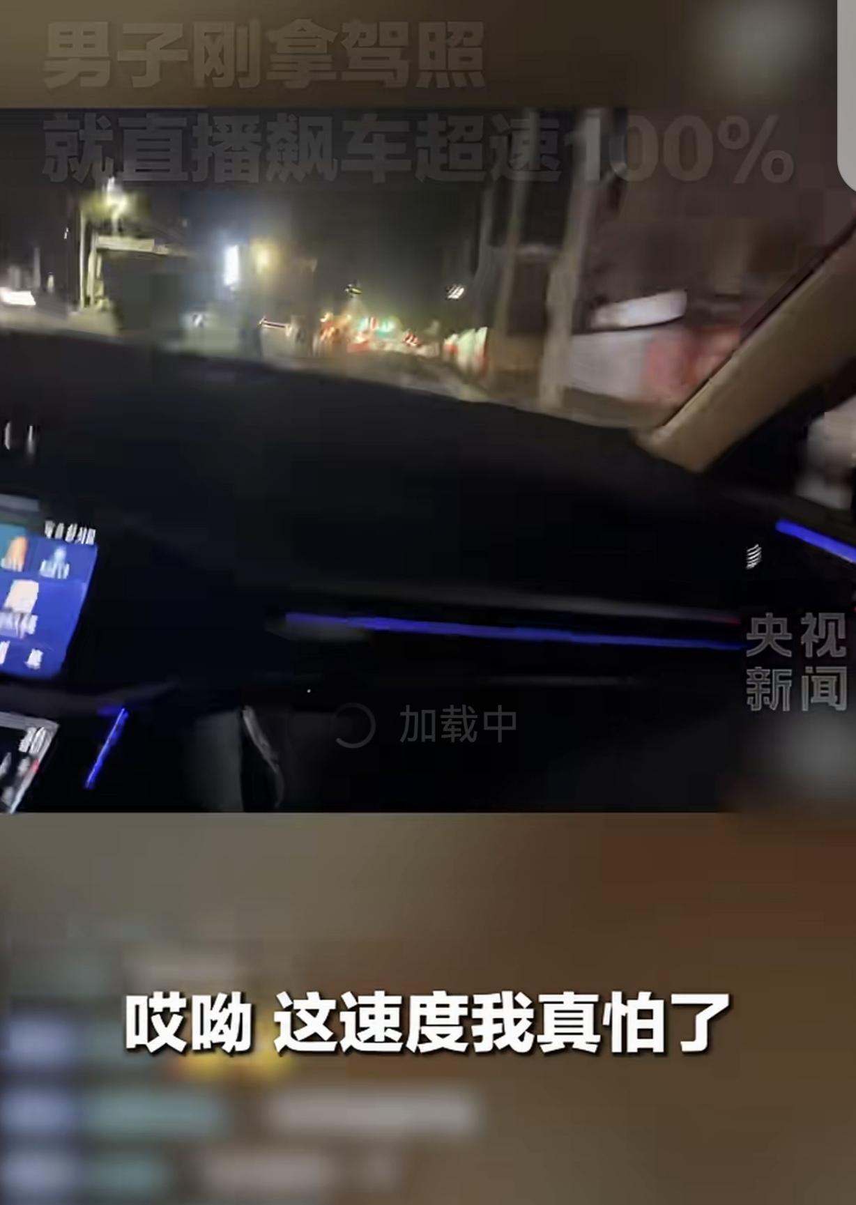 海南琼海，一男子刚拿到驾照，就晚上11点，在市区限速40KM/H路段，直播超速1