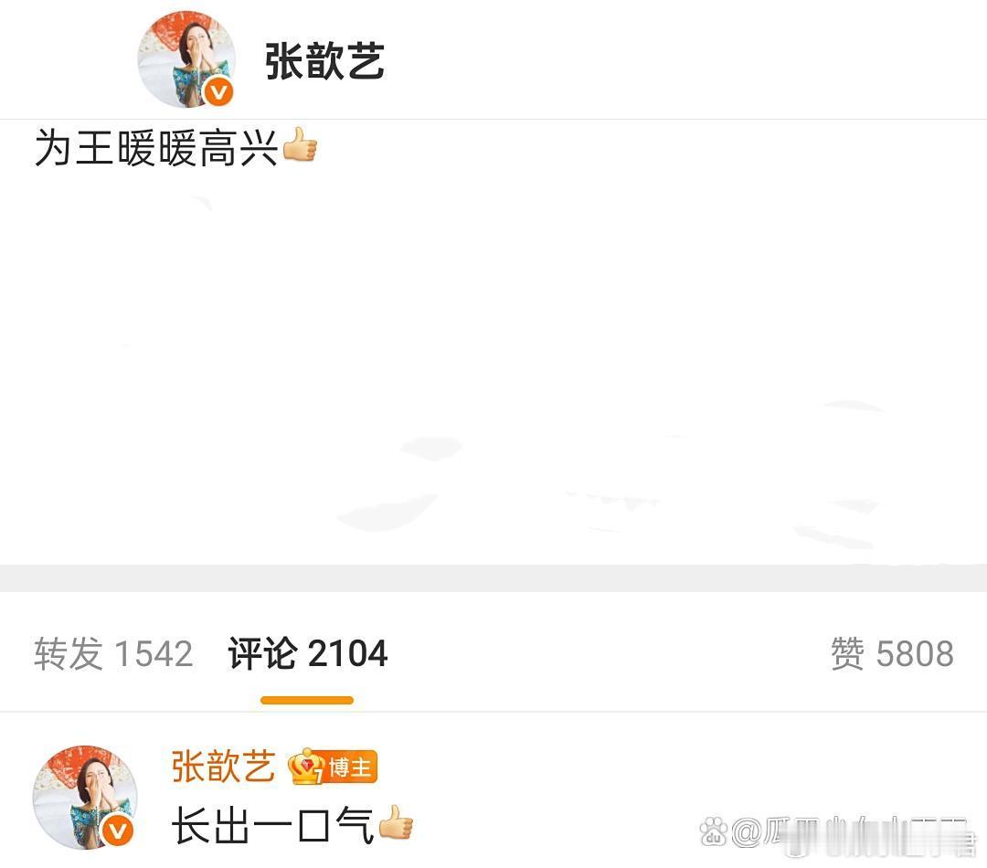 张歆艺为王暖暖发声￼称看到她被判离婚后，长出一口气。 ​​​