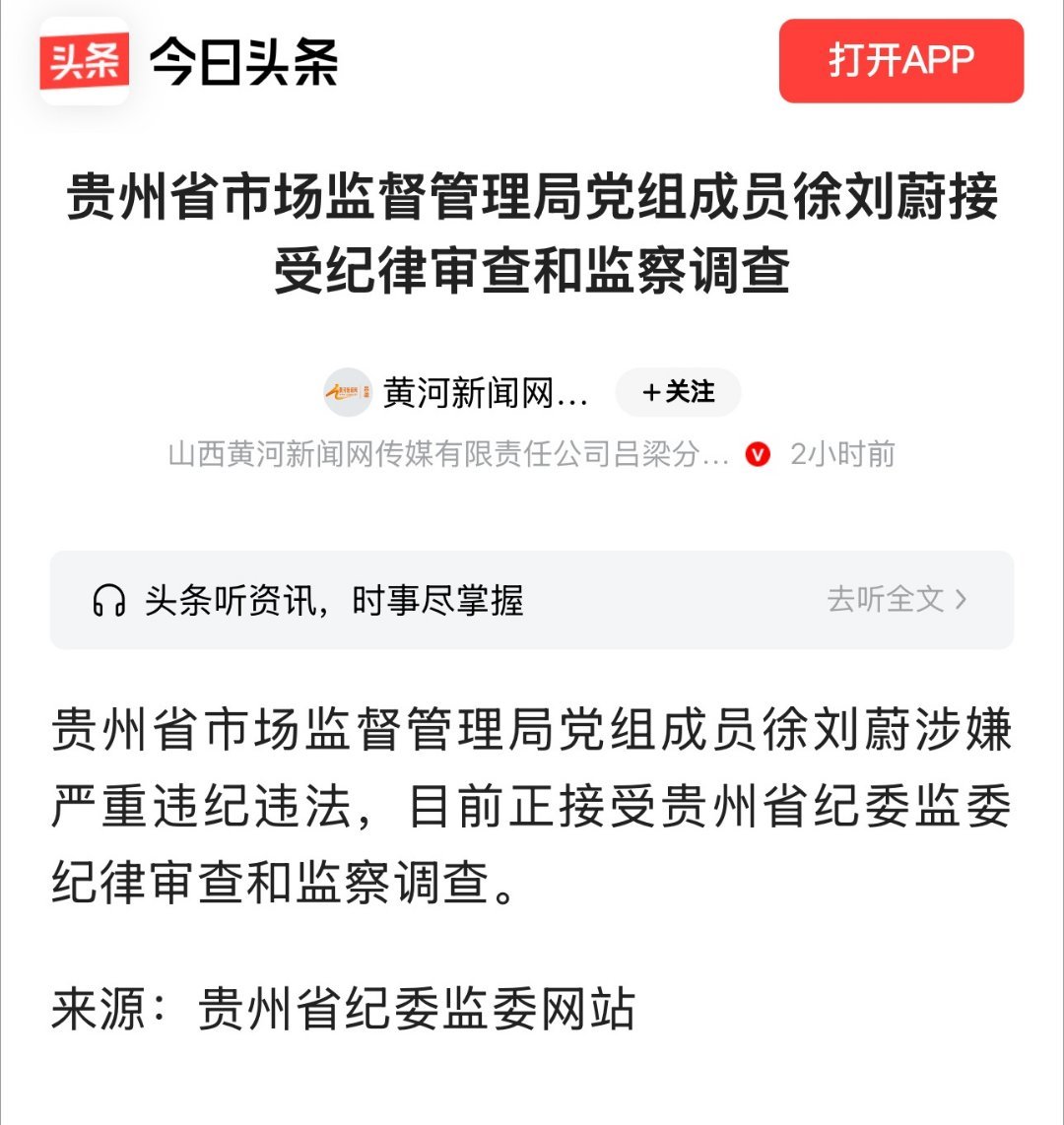 曾硬刚王健林的80后干部被查 徐刘蔚被查还是没能逃脱宿命！32岁当县长，39岁当