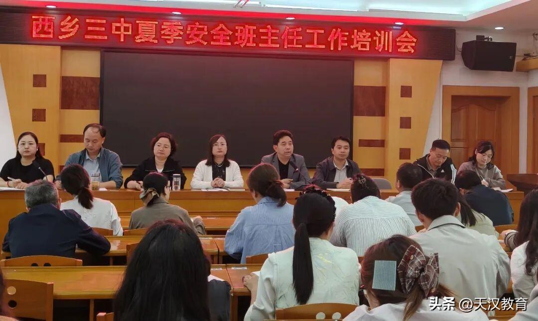 5月19日，西乡三中召开“深耕沟通之道，赋能班级管理”班主任工作经验交流暨夏季安