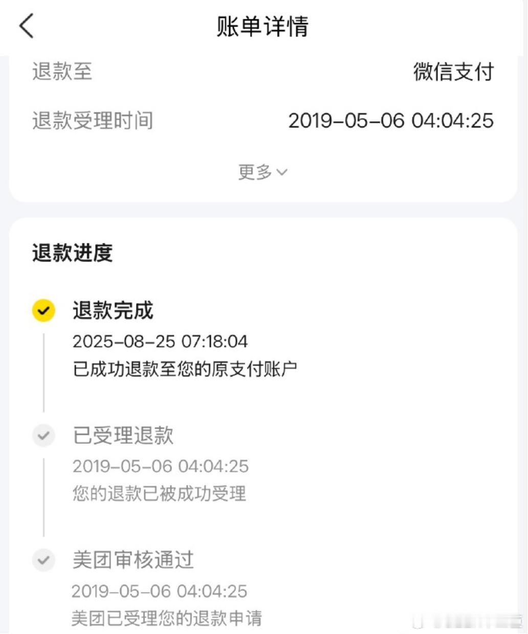 退款查账真的太可拍了，不知不觉又损失了好多钱！ ​​​