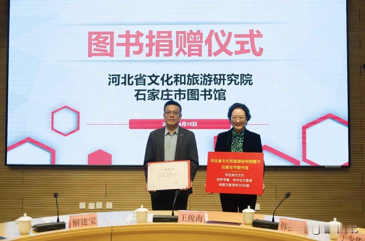 【捐赠传文脉 阅读漫书香！河北省文旅研究院向石市图书馆捐赠3000册图书】4月1