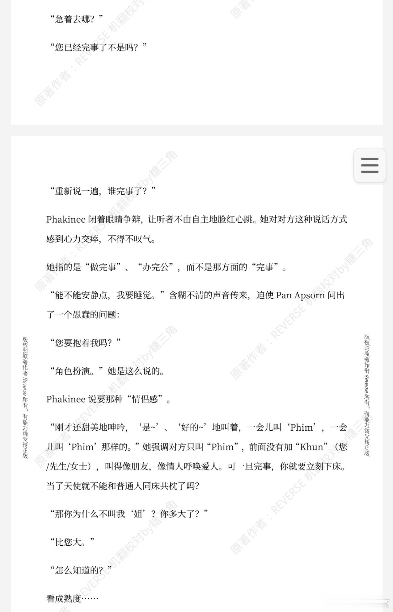 一口一个🐔女其实蕾蕾心里早就把迪迪看成天使了呀