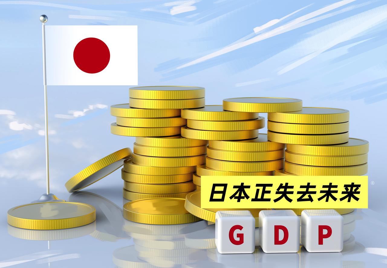 从目前的整体态势来看，2026年的下半年，日本这个国家的发展前景的确堪忧。

首