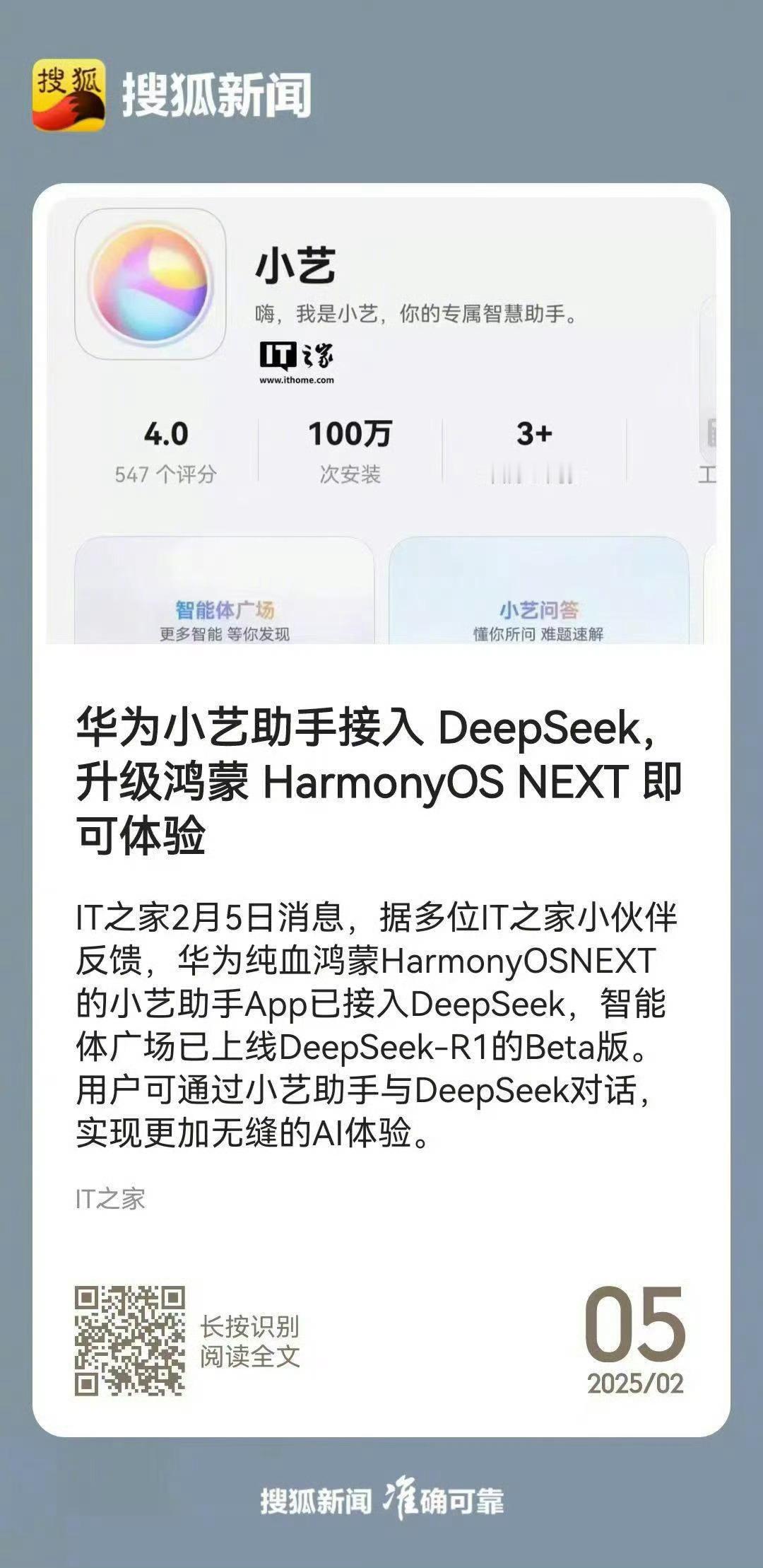 华为小艺已接入DeepSeek 用上了，比APP稳定！还得是鸿蒙，跟进速度好快！