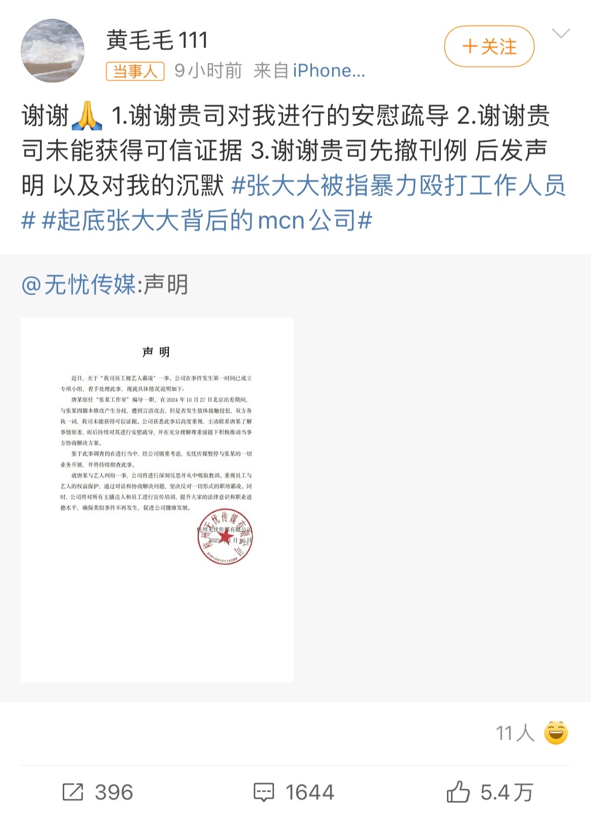 黄毛毛回应无忧传媒 黄毛毛这个回应很不合适。趁着热度还在的时候，有证据赶紧有逻辑