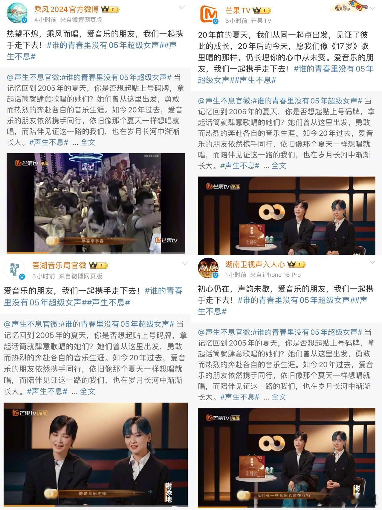 芒果台你就把超女当亲闺女宠吧  声生不息 论搞情怀，芒果从不让人失望，两位《超女