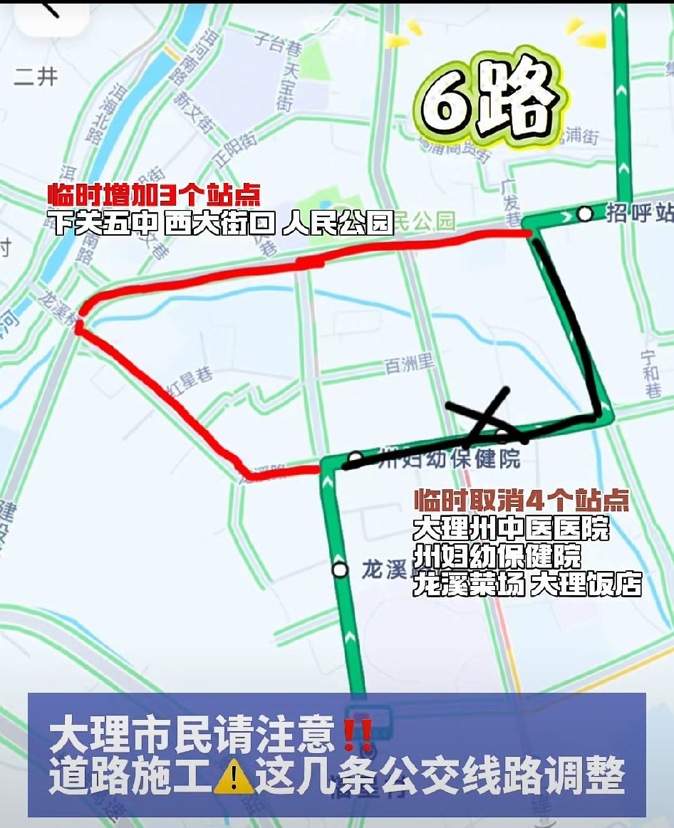 📍大理的朋友们注意啦！受道路施工影响，🚧大理4条公交线路和站点有变化。202
