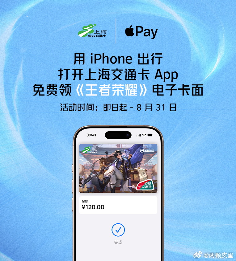 上海这交通卡总能搞点新花活[doge] ​​​