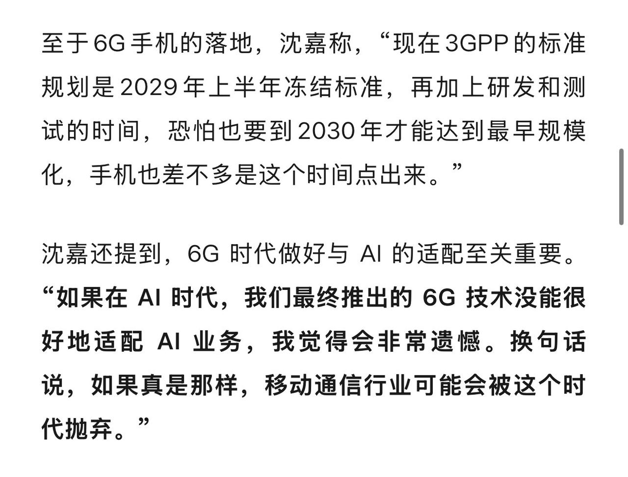 OPPO 蜂窝技术专家沈嘉：6G 手机差不多 2030 年出来

6G 手机相对