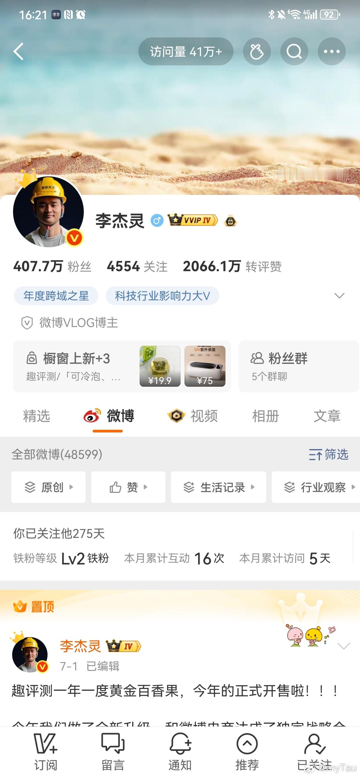 微博写小作文第一的选手