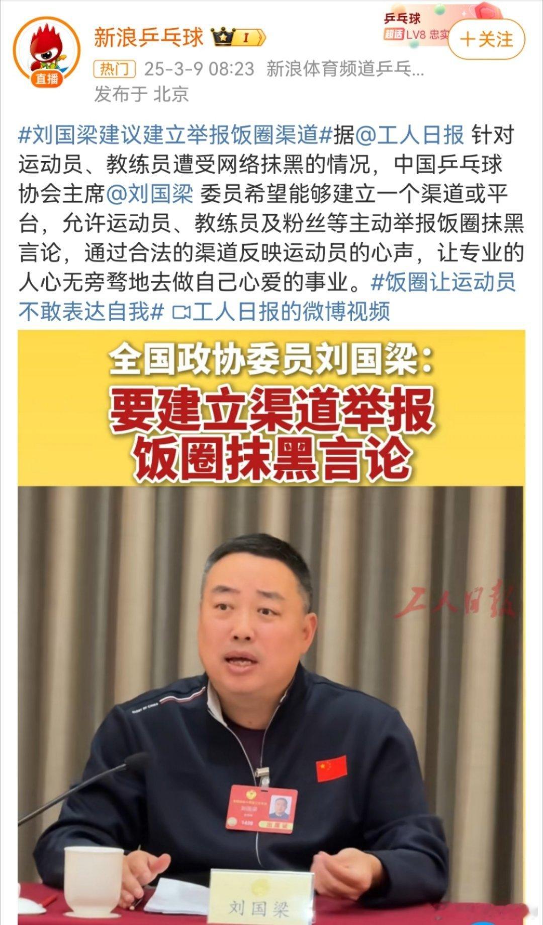 饭圈让运动员不敢表达自我[喵喵] ​​​