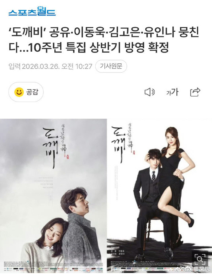 鬼怪播出十周年特辑鬼怪开播十周年特辑 鬼怪播出十周年特辑！有生之年啊 