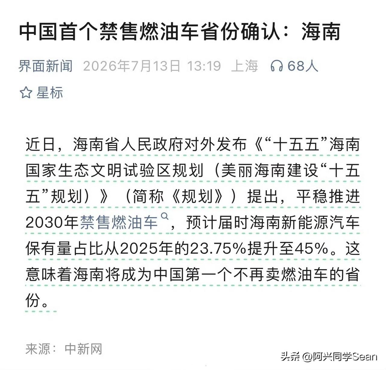 大西北果然落后了，我这好多人都还没有开上新能源汽车呢，海南就已经要在2030年禁