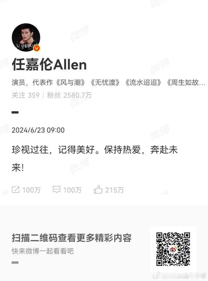 任嘉伦 两年前的今日，再敬自由！任嘉伦