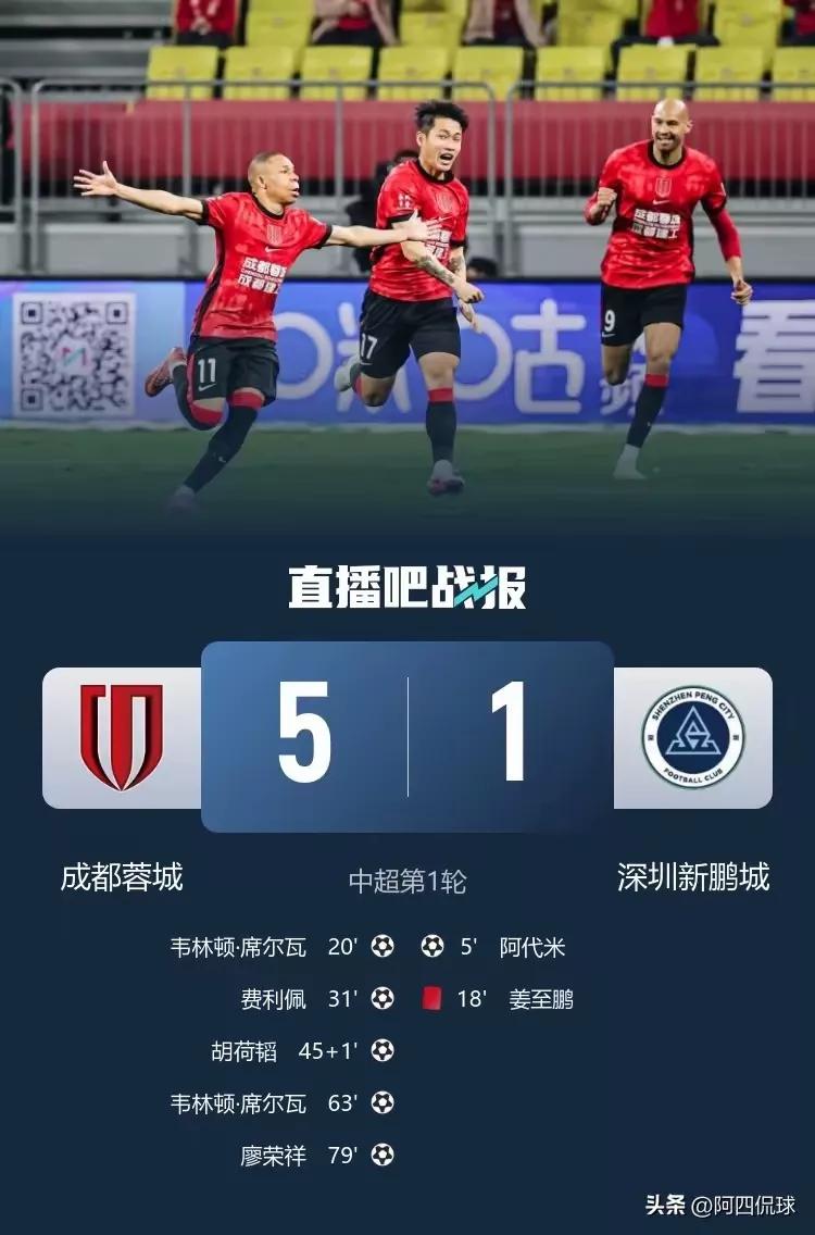 深圳新鹏城这一战 输的有点大

中超新赛季揭幕战，最大的看点，不是成都蓉城5-1