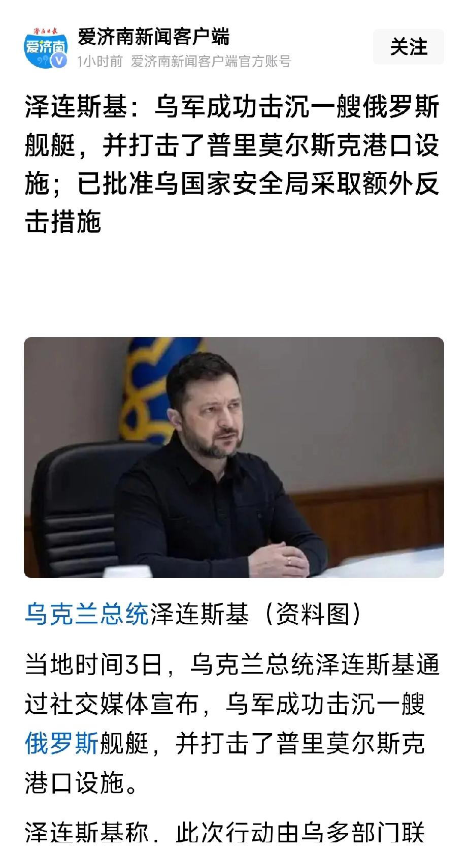 最新消息，当地时间5月3号，正值五一国际劳动节，乌军也未停歇。他们成功击沉一艘俄