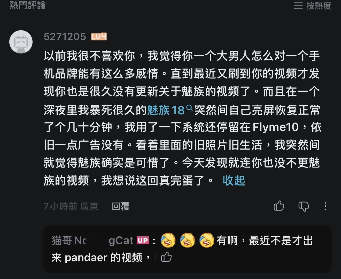 在魅族 在珠海 ，渡过我最青春的十年，对于魅族这个品牌的感情远远超过了这个产品本