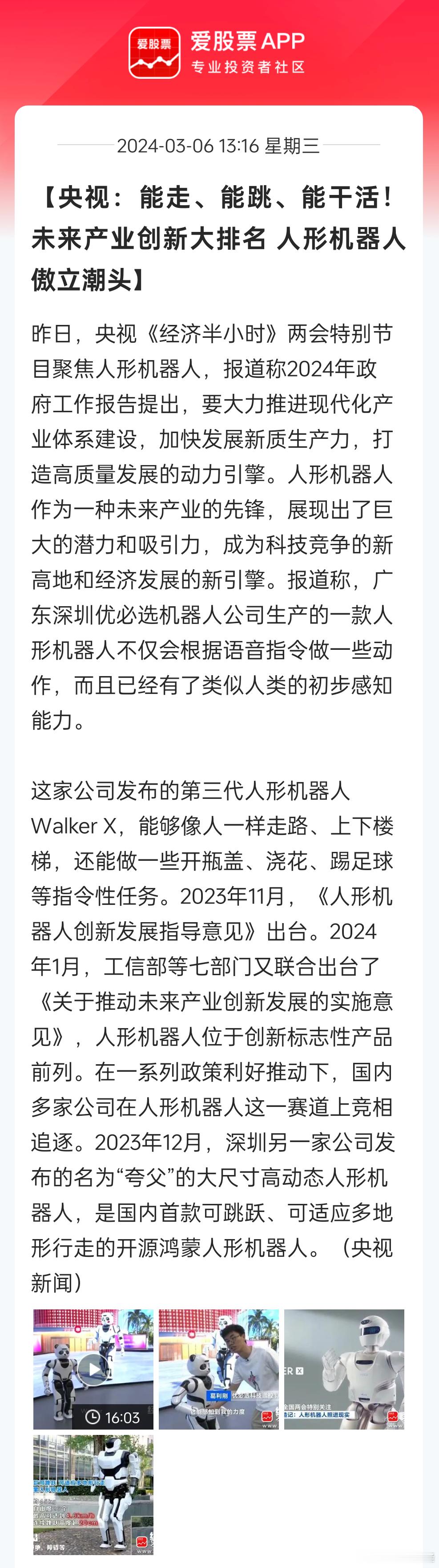 看了央视的视频，优必选的这个机器人，感觉并不是很智能，反应速度太慢了，甚至不排除