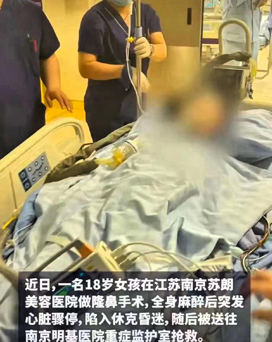 最近这个新闻看得人心惊肉跳。南京一名刚满18岁的女孩，在医美机构做隆鼻手术时出现