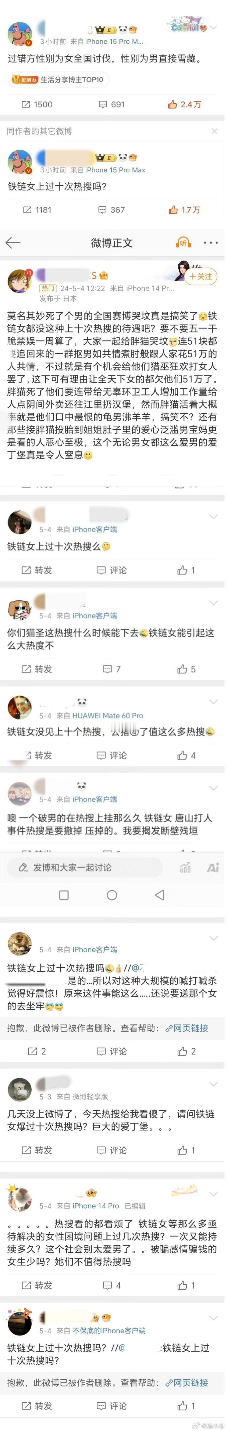 你看，总是有那么一群博主，她们口口声声说，女性受害者事件没人关注。例如小冰冷事件