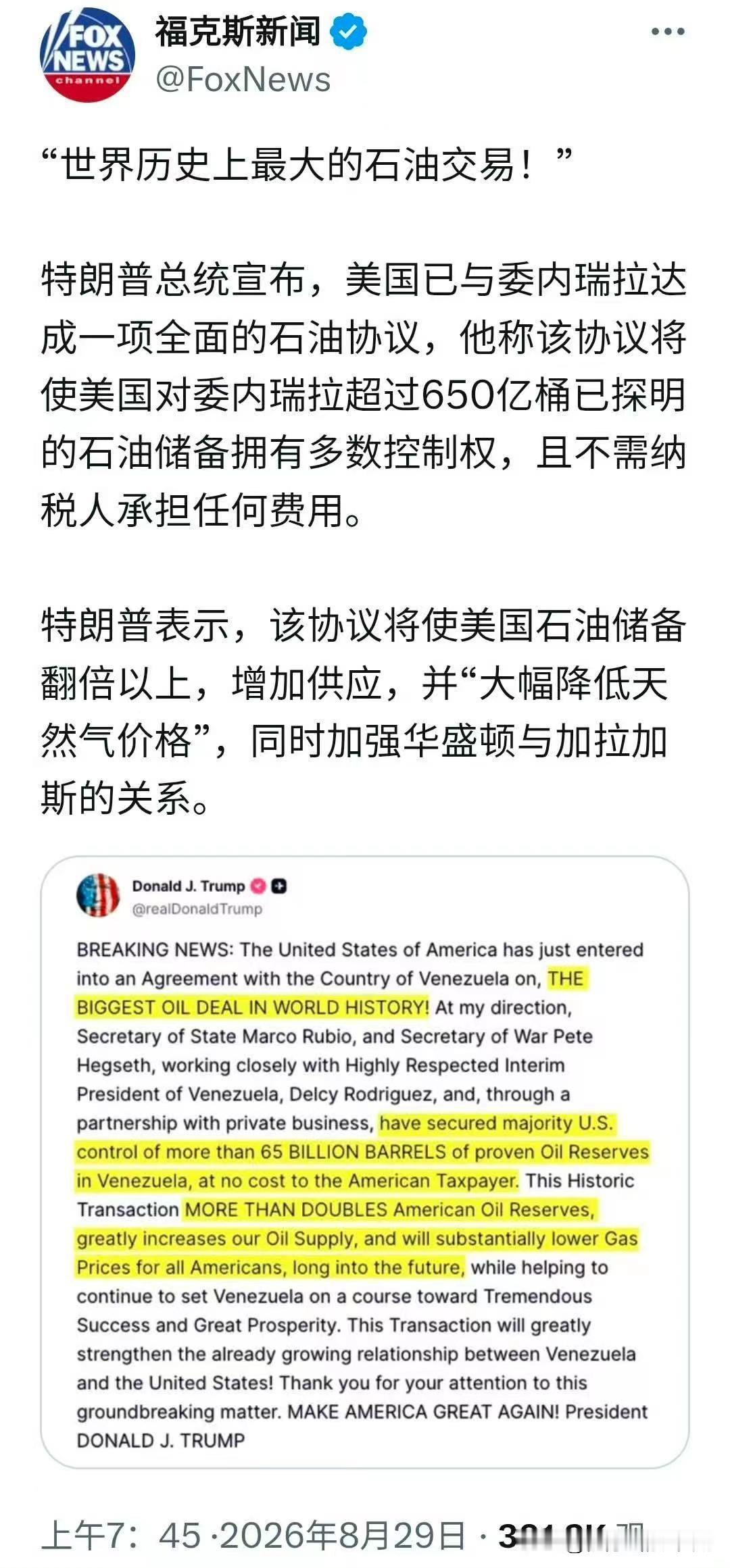 买的哪有抢的来的快呢，说到底，特朗普就是想通过武力抢劫伊朗的石油！

福克斯新闻