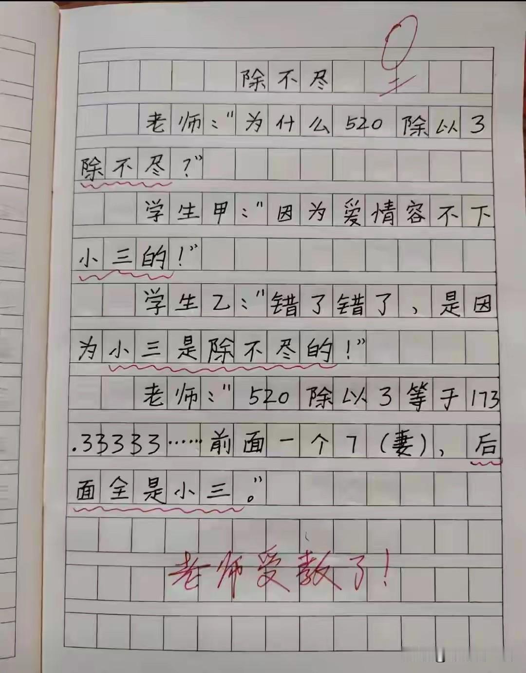 除不尽，因爱意绵绵。