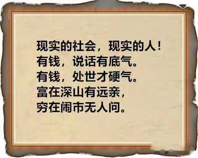 1、永远不要和别人说真心话。
切莫轻易把心底掏出来讲给旁人听。你脱口而出的那些真