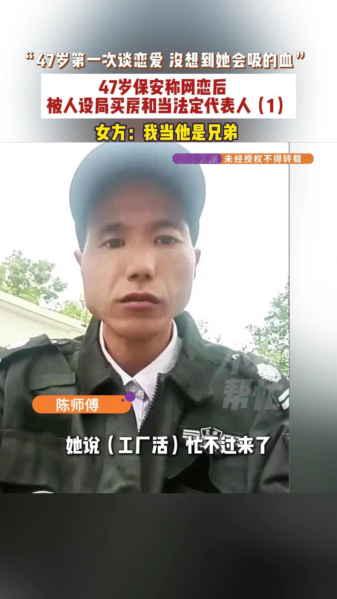 男子称网恋被女友设局买房当老板47岁男子称人生第一次恋爱被设局买房互相称呼老公老
