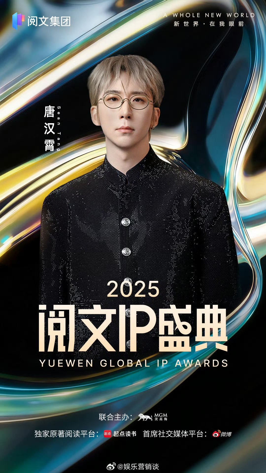 阅文IP盛典阵容官宣阅文IP盛典 每一位都是实力派，听觉盛宴没跑了 