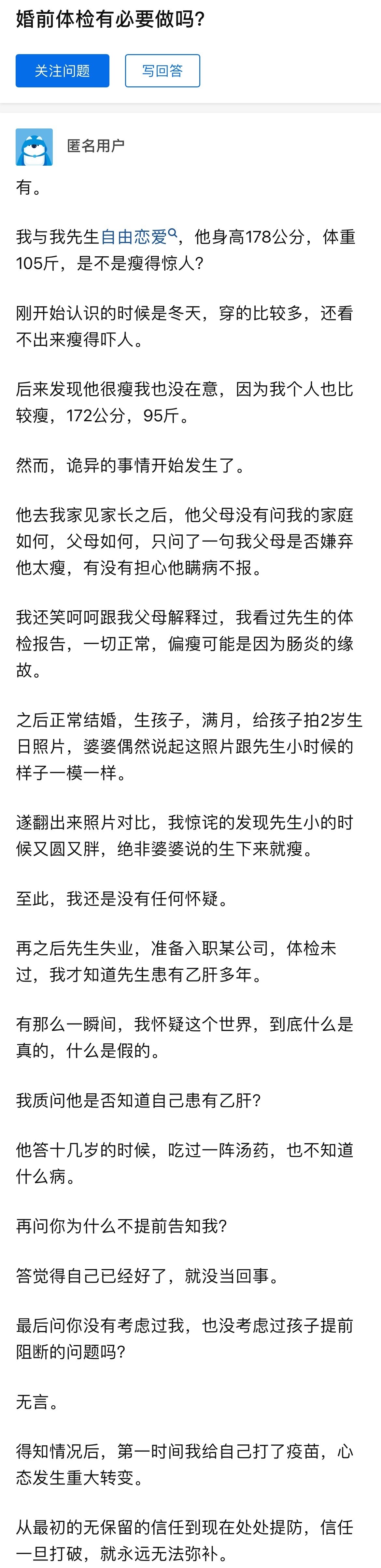 婚前体检有必要做吗？ ​​​
