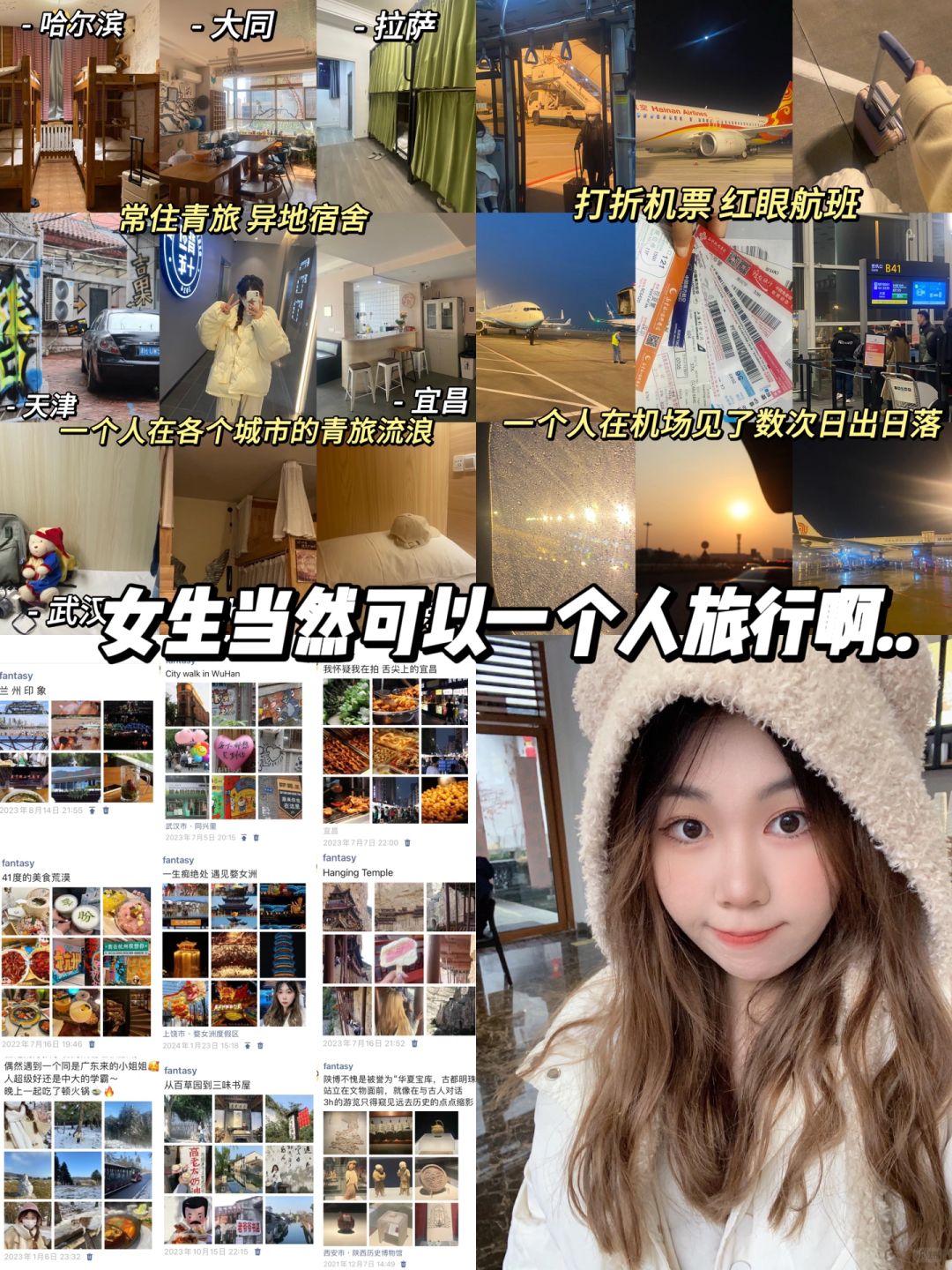 大学一个人旅行的女生，到底在过怎样的生活