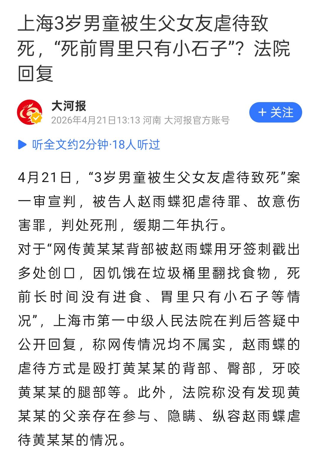 4月21日上午，让全网愤怒的“3岁男童被生父女友虐待致死”案，终于判了！

被告