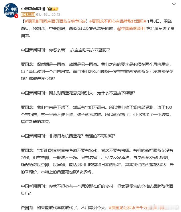 怪不得，什么值得买平台，作为一个消费者平台也追着贾国龙不放呢。看了这个中国新闻周