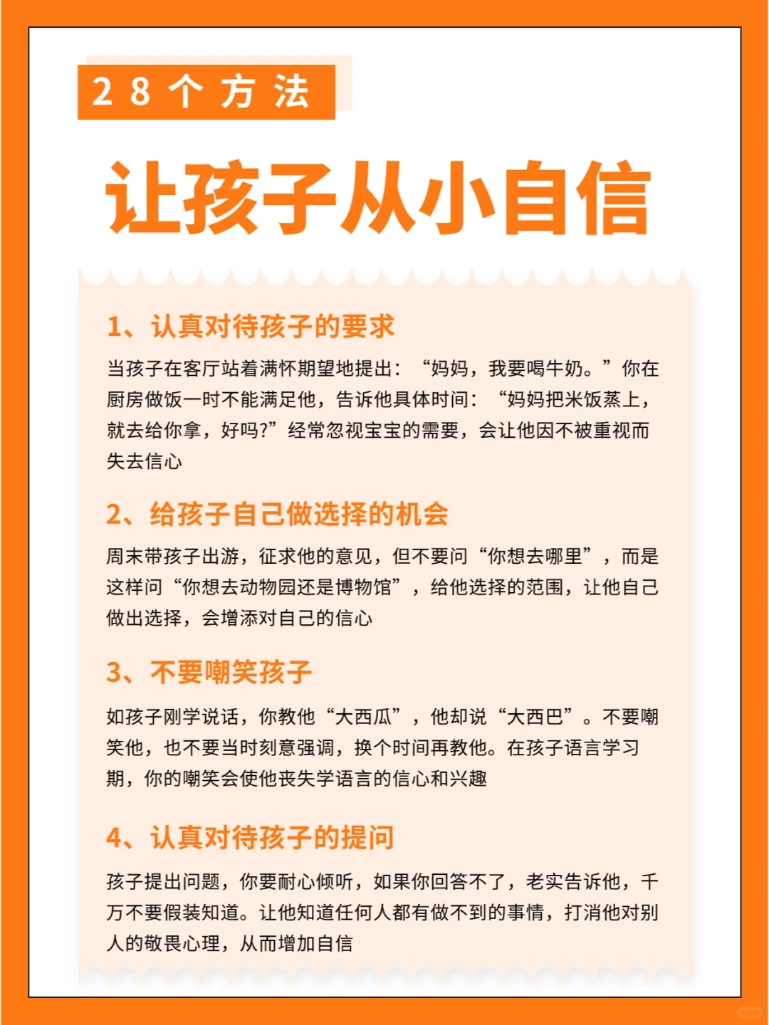 让孩子从小自信的28个方法，超有用！