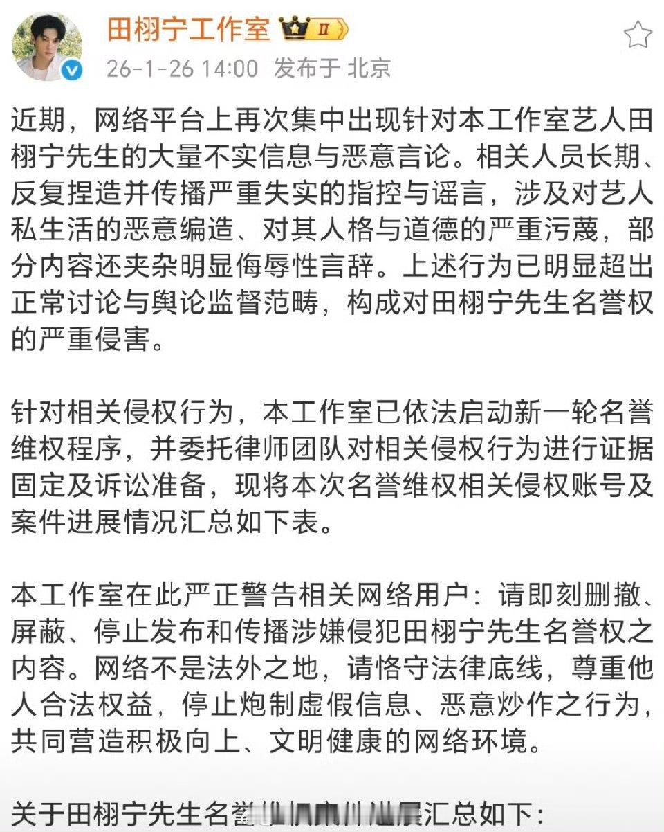 田栩宁工作室发布告黑进展🈶，支持维权 