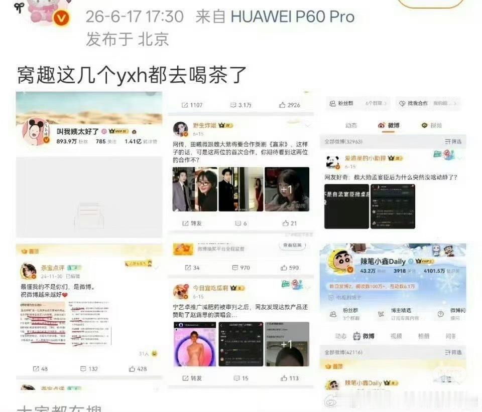 有几个有点印象一直黑一姐，被请去喝茶了？挺好
