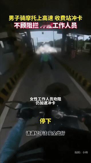终于理解为什么收费员会拿电锯阻止摩托闯卡了，有些骑士是真的坏，他们不仅不顾自身安
