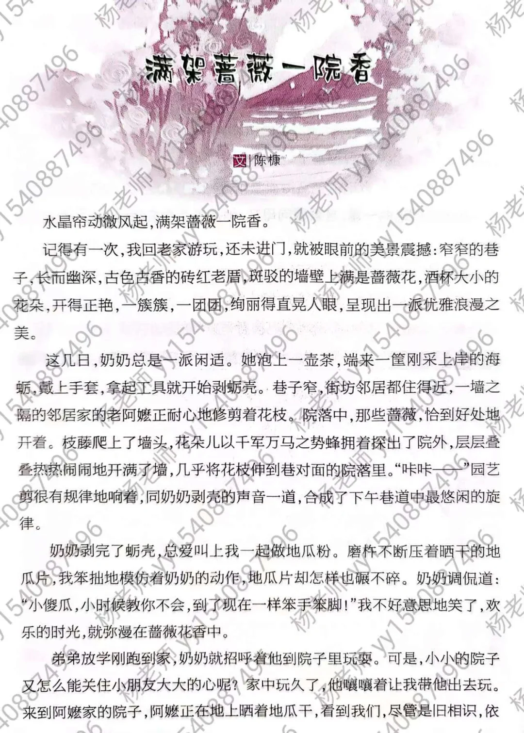 高分作文素材：满架蔷薇一院香+童年