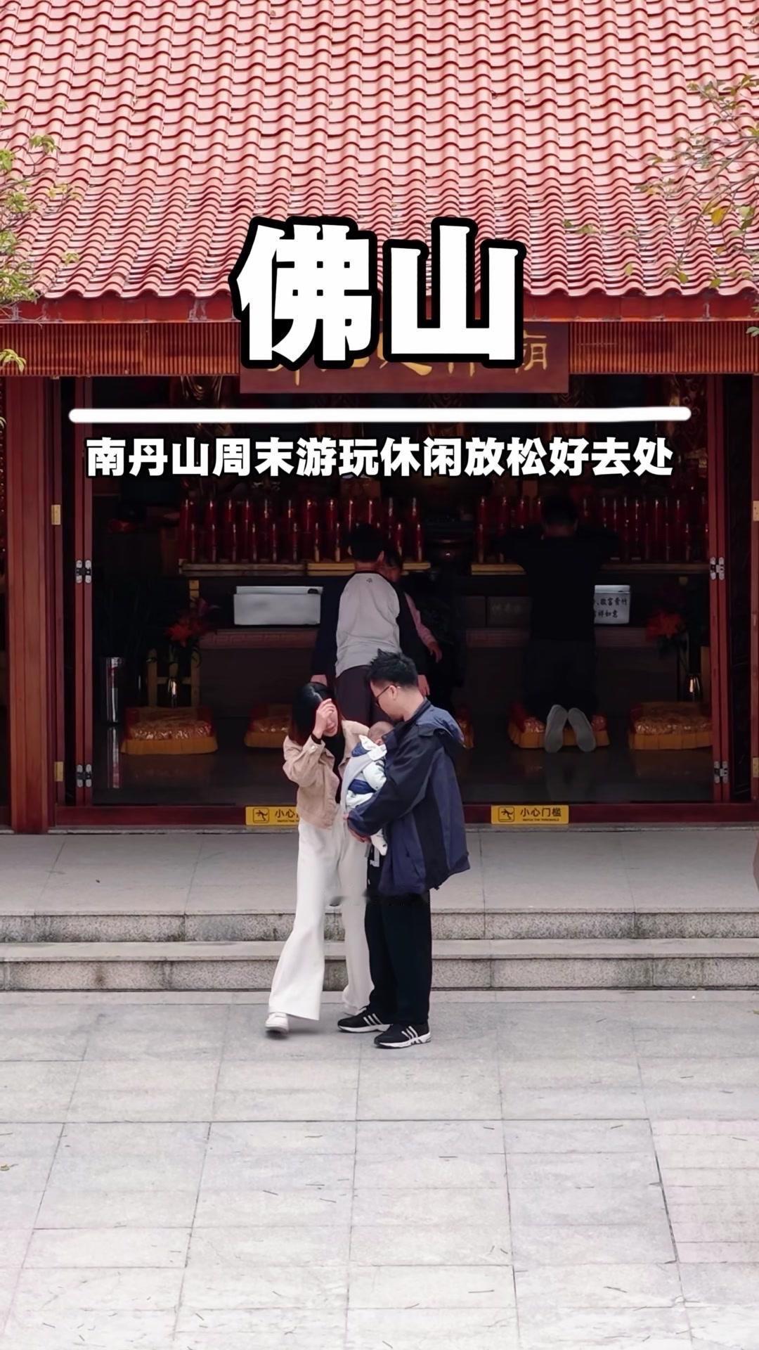 去佛山财神庙求财真的超灵验，周末来这里还能休闲放松，身心都能得到治愈。

1️⃣