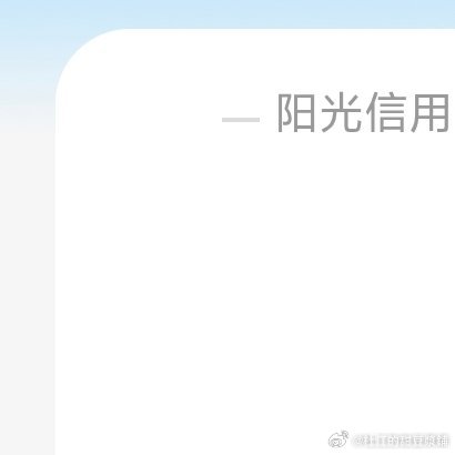 阳光信用 🍓阳光信用 ️本人ygxy「极好734」 ️🉑蹭🉑卷    ️听