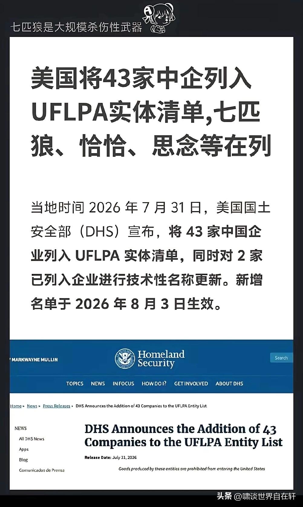 USA上WC不叫上WC过分了哈！
将43家中企列入UFLPA实体清单，
没想到，