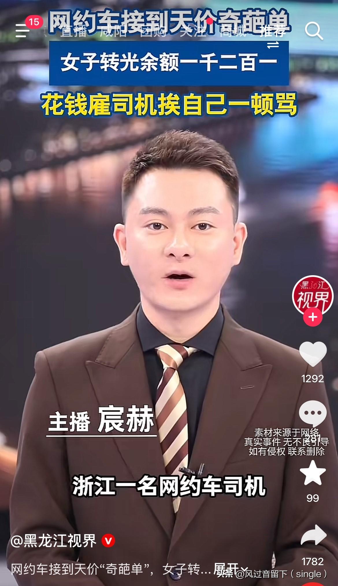 这女的会不会后面反咬一口呢？
最近，浙江一网约车司机接到了一个奇葩订单，一个女的